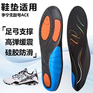 适用李宁无敌号ACE运动鞋垫减震男吸汗扁平足弓全垫足跟矫正
