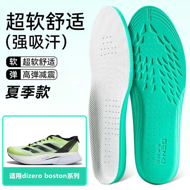 适用Adizero boston 7 8 9 10 11 12鞋垫高弹缓震吸汗透气运动