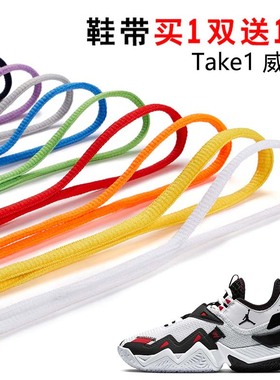适用Take1 威少1半圆鞋带篮球鞋运动鞋跑鞋鞋绳黑白灰色