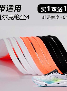 细窄6mm鞋带跑鞋鞋带运动鞋鞋绳