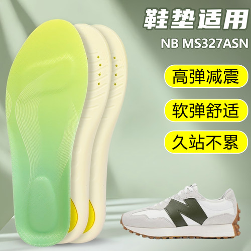 适用NB MS327ASN鞋垫足弓支撑吸汗防滑久站运动跑鞋篮球鞋