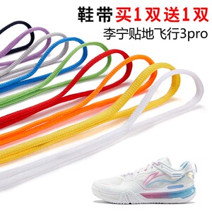适用李宁贴地飞行3pro半圆鞋带篮球鞋运动鞋跑鞋鞋绳黑白灰色