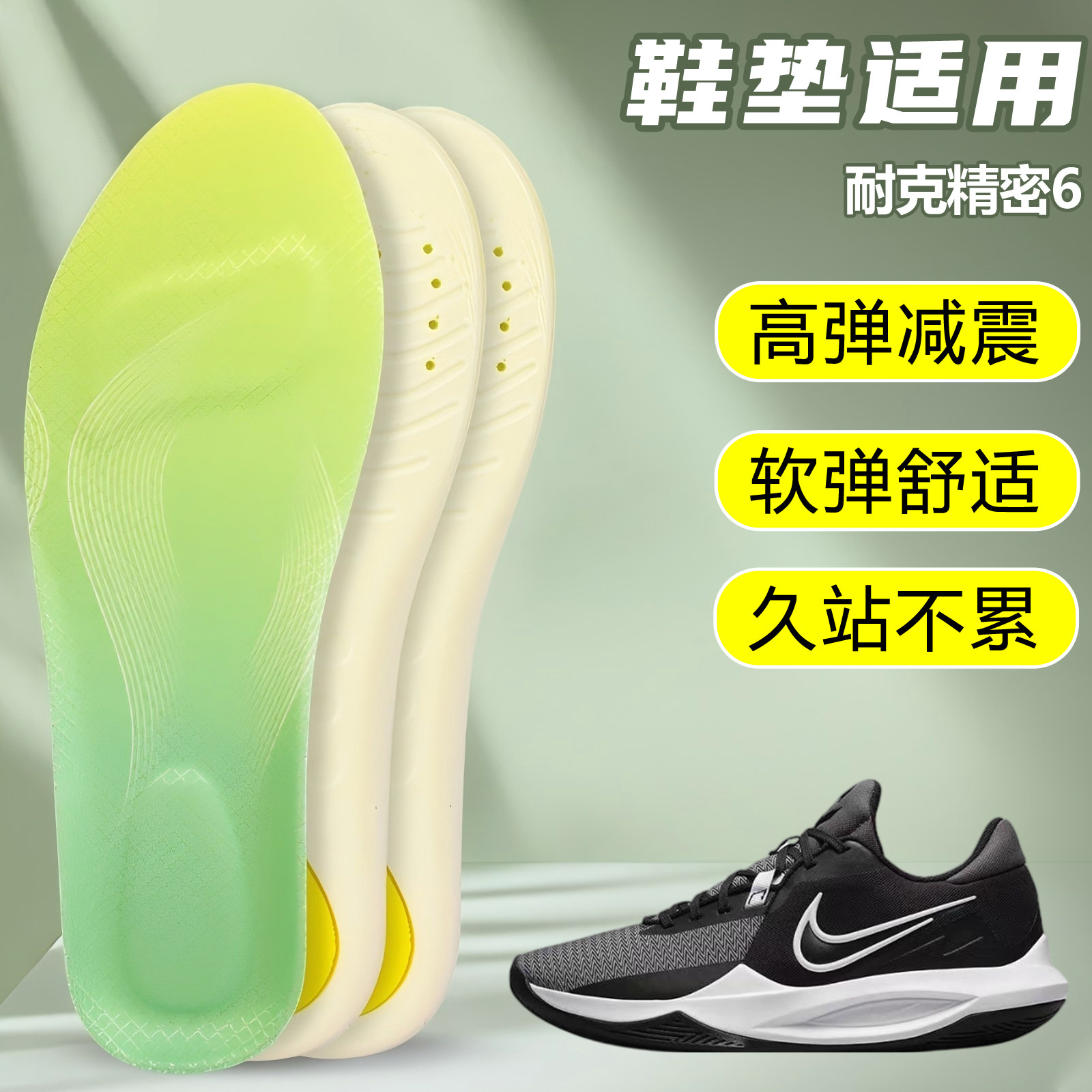 适用耐克精密6鞋垫足弓支撑吸汗防滑久站运动跑鞋篮球鞋