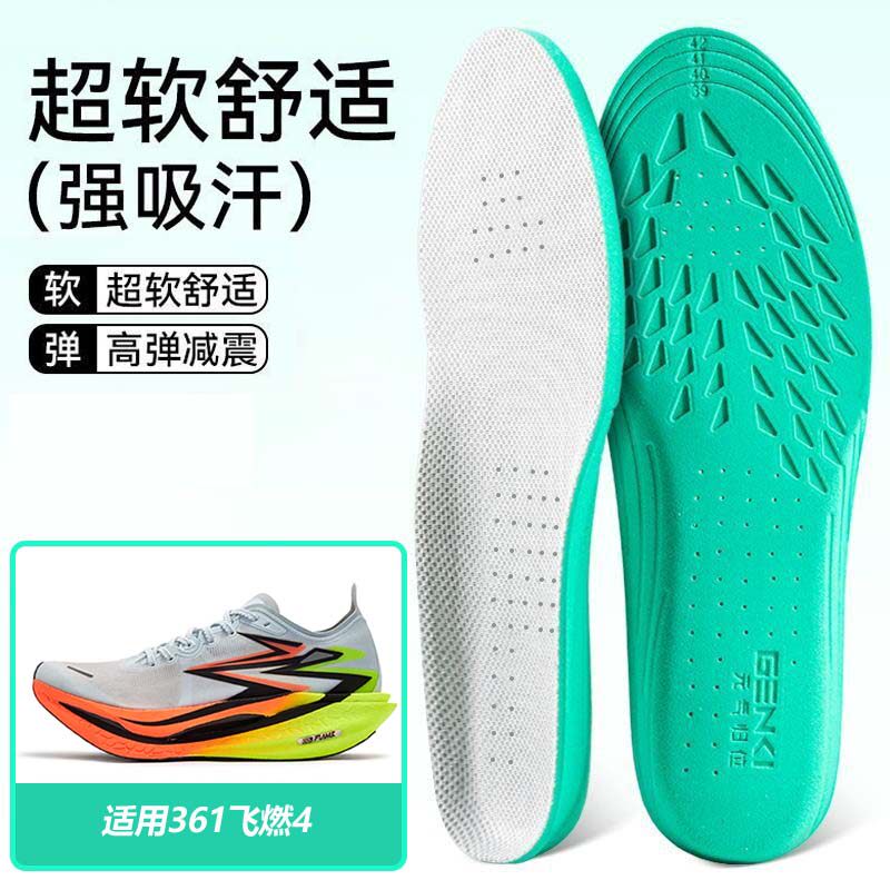 适用361飞燃4飞翼4.0飞羽3.0鞋垫高弹缓震吸汗透气运动篮球跑鞋
