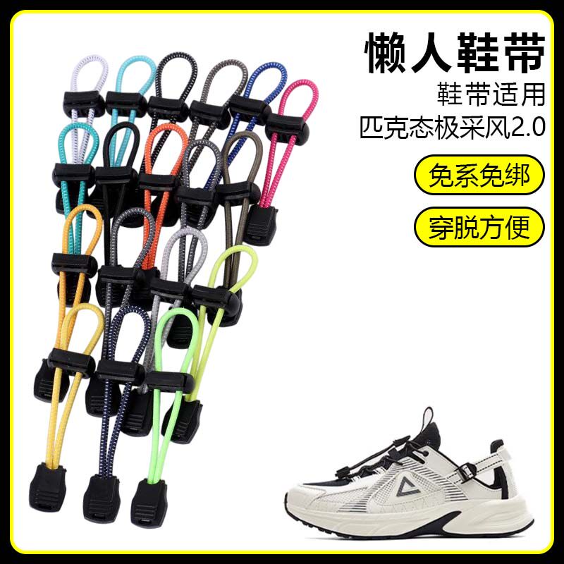 适用匹克态极采风2.0溯溪鞋懒人免系鞋带鞋扣弹力松紧一脚鞋绳