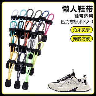 适用匹克态极采风2.0溯溪鞋懒人免系鞋带鞋扣弹力松紧一脚鞋绳