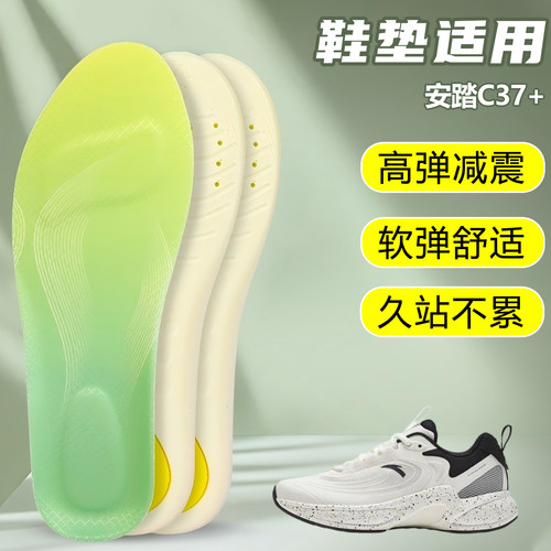 适用3安踏C37+鞋垫足弓支撑吸汗防滑久站运动跑鞋篮球鞋