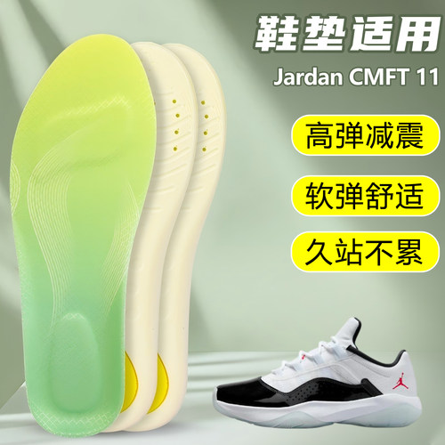 适用Jardan CMFT 11鞋垫足弓支撑吸汗防滑久站运动跑鞋篮球鞋
