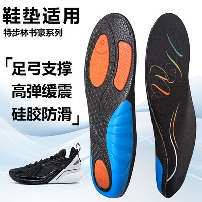 适用特步林书豪3 2 1代运动鞋垫减震男吸汗扁平足弓全垫足跟矫正