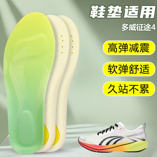适用多威征途4鞋垫足弓支撑吸汗防滑久站运动跑鞋篮球鞋