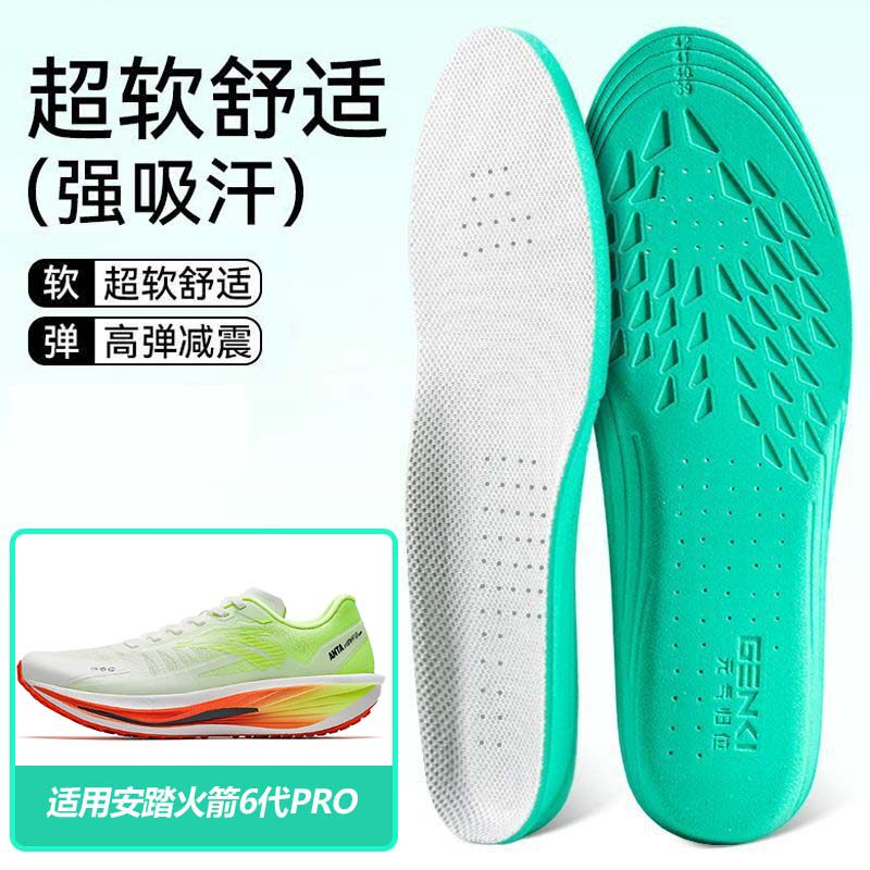 适用安踏火箭6代PRO鞋垫高弹缓震吸汗透气运动篮球跑鞋男女除臭
