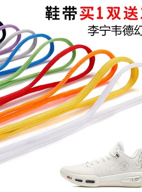 适用李宁韦德幻影7半圆鞋带篮球鞋运动鞋跑鞋鞋绳黑白灰色