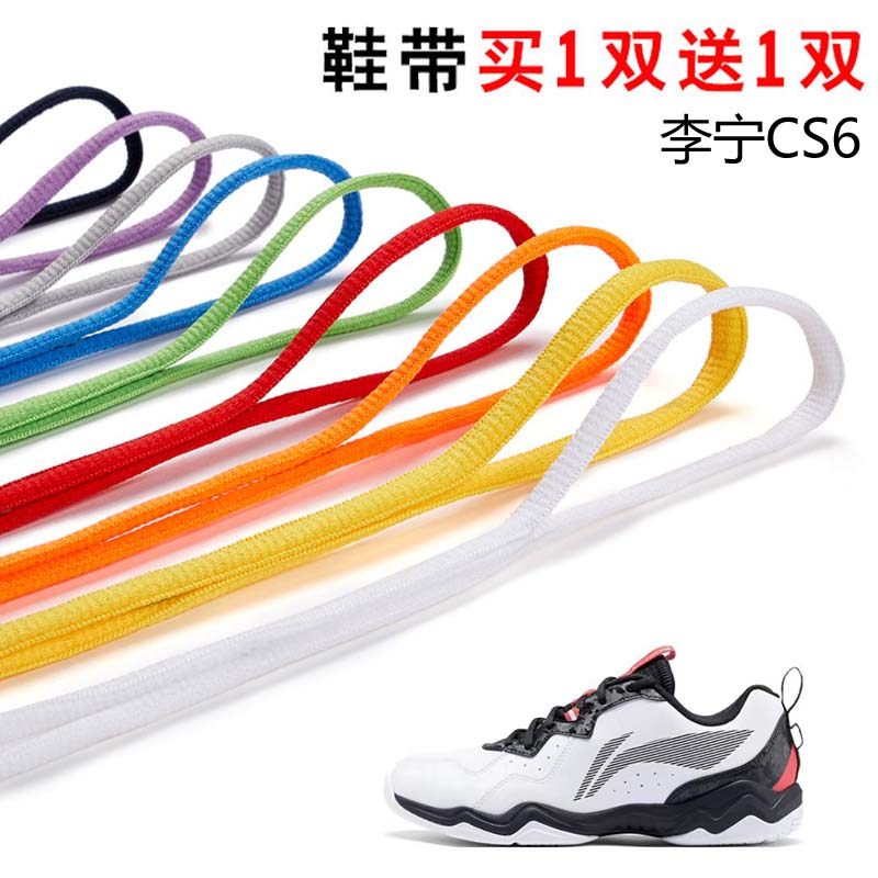 适用李宁CS6半圆鞋带篮球鞋运动鞋跑鞋鞋绳黑白灰色