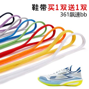 适用361飙速bb半圆鞋带篮球鞋休闲鞋运动鞋跑鞋鞋绳黑白灰色