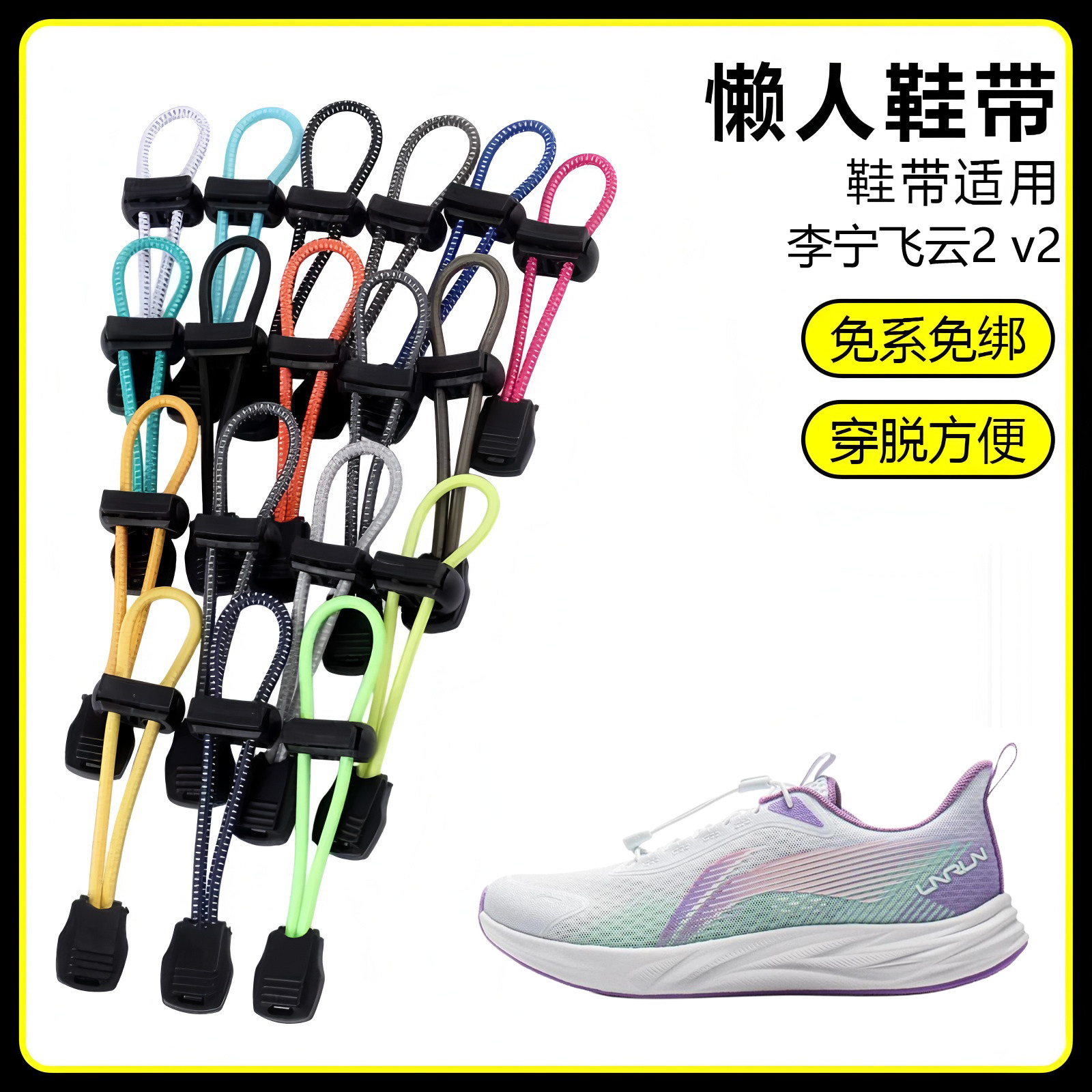 适用李宁飞云2 v2儿童鞋溯溪鞋懒人免系鞋带鞋扣弹力松紧一脚鞋绳