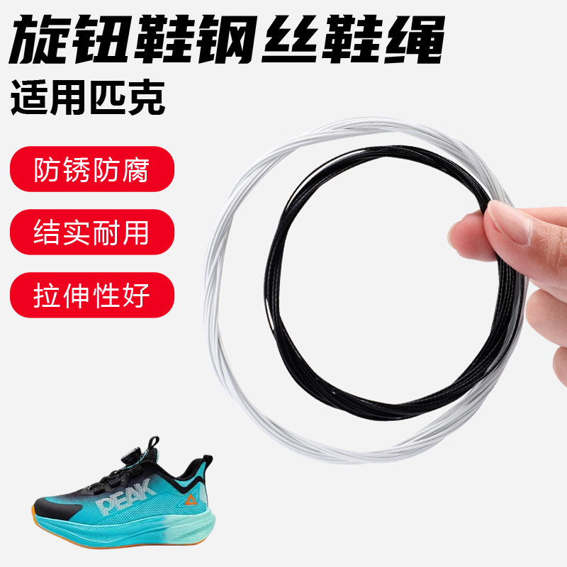 鞋带适用匹克儿童鞋旋转纽扣鞋钢丝绳配件更换成人儿童鞋绳子