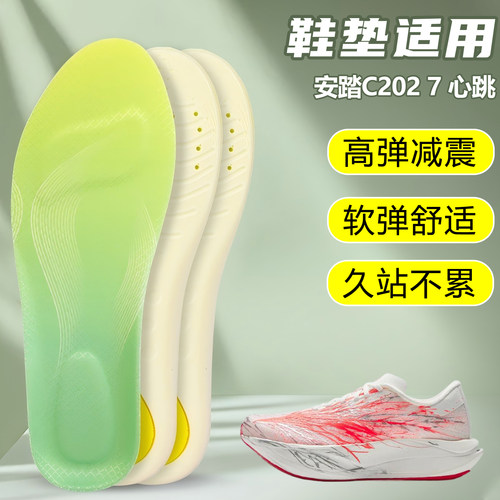 适用安踏C202 7鞋垫足弓支撑吸汗防滑久站运动跑鞋篮球鞋
