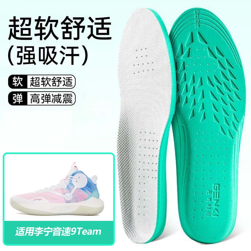 适用李宁音速9Team鞋垫高弹缓震吸汗透气运动篮球跑鞋男女除臭