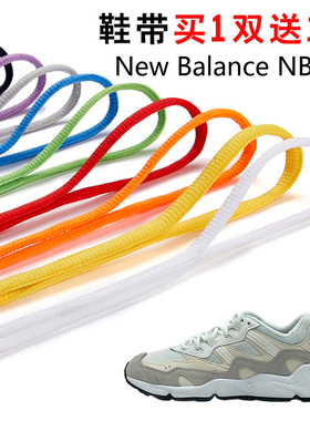 适用New Balance NB850半圆鞋带篮球鞋运动鞋跑鞋鞋绳