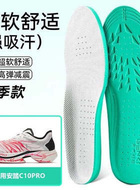 适用安踏C10PRO鞋垫高弹缓震吸汗透气运动篮球跑鞋男女除臭