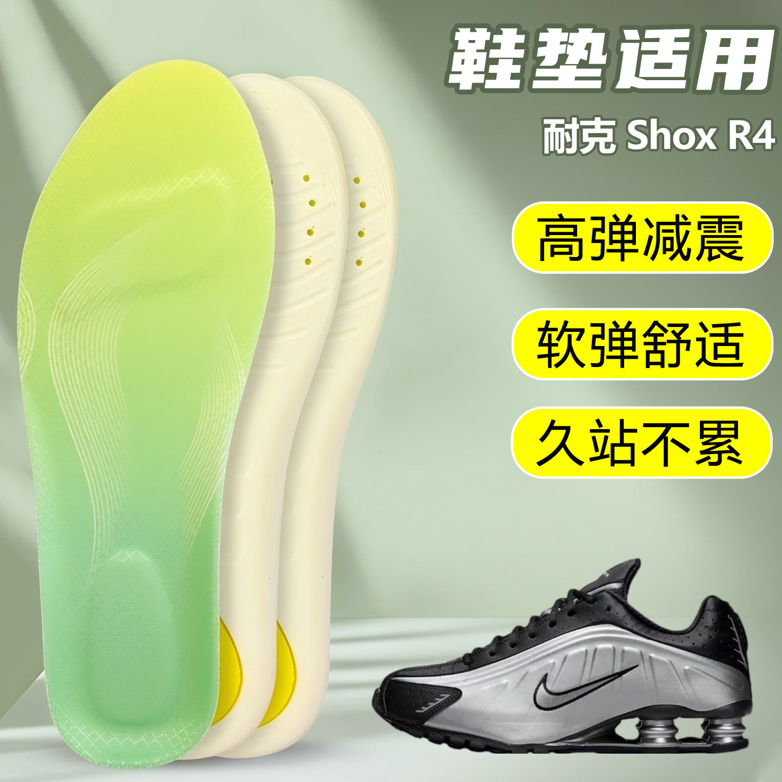 适用耐克 Shox R4鞋垫足弓支撑吸汗防滑久站运动跑鞋篮球鞋
