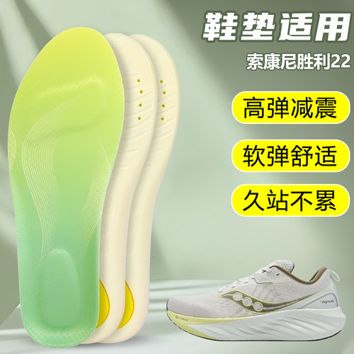 适用索康尼胜利22鞋垫足弓支撑吸汗防滑久站运动跑鞋篮球鞋