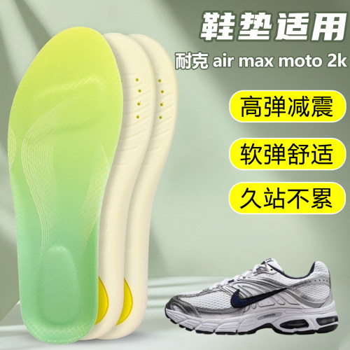 适用耐克air max moto 2k鞋垫足弓支撑吸汗防滑运动跑鞋篮球鞋