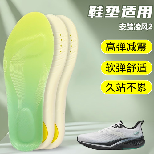 适用安踏凌风2鞋垫足弓支撑吸汗防滑久站运动跑鞋篮球鞋