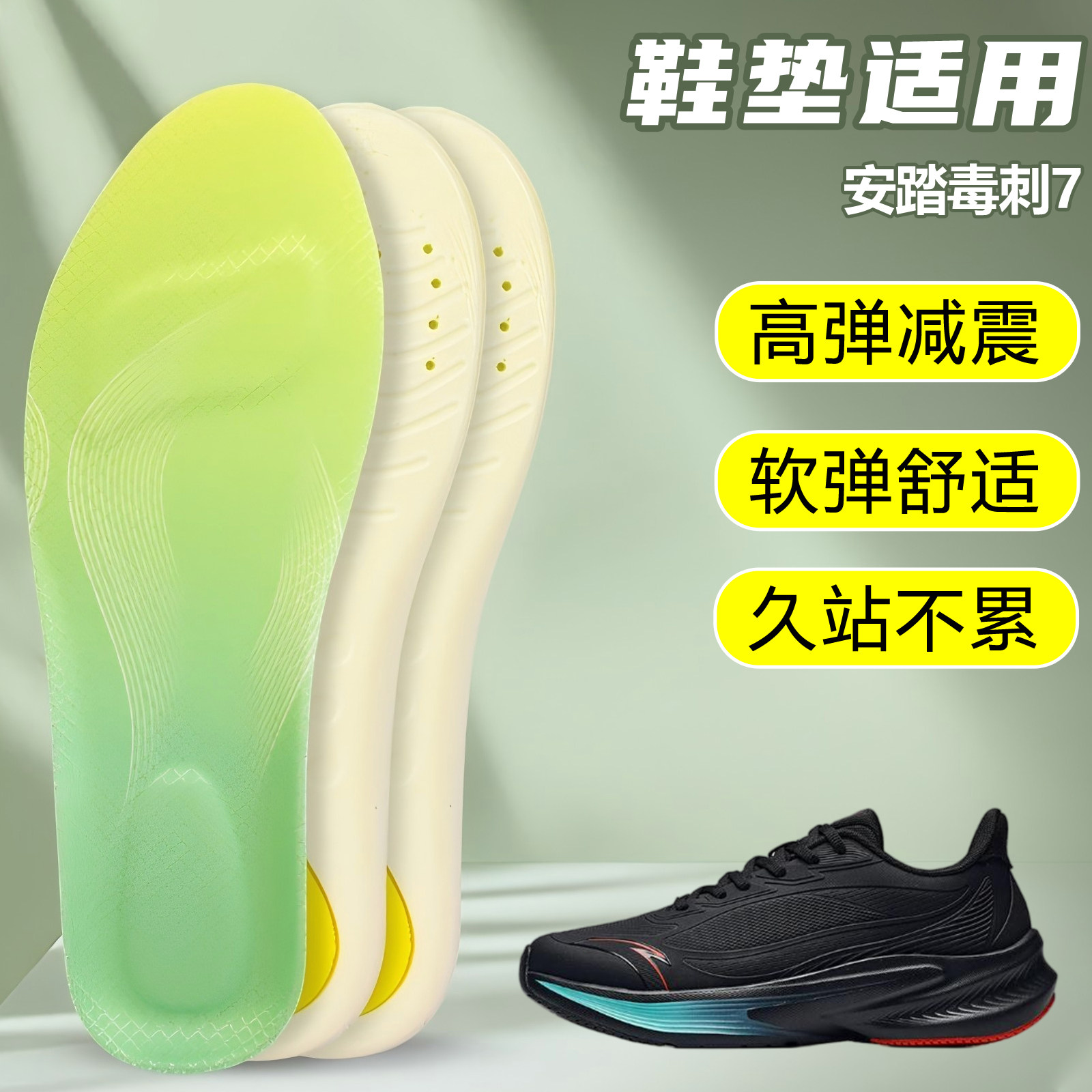 适用安踏毒刺7鞋垫足弓支撑吸汗防滑久站运动跑鞋篮球鞋