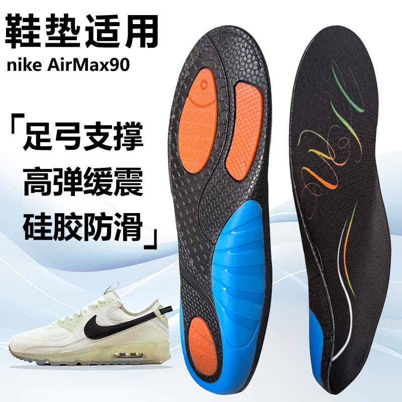 适用nike AirMax90运动鞋垫减震男吸汗扁平足弓全垫足跟矫正鞋垫
