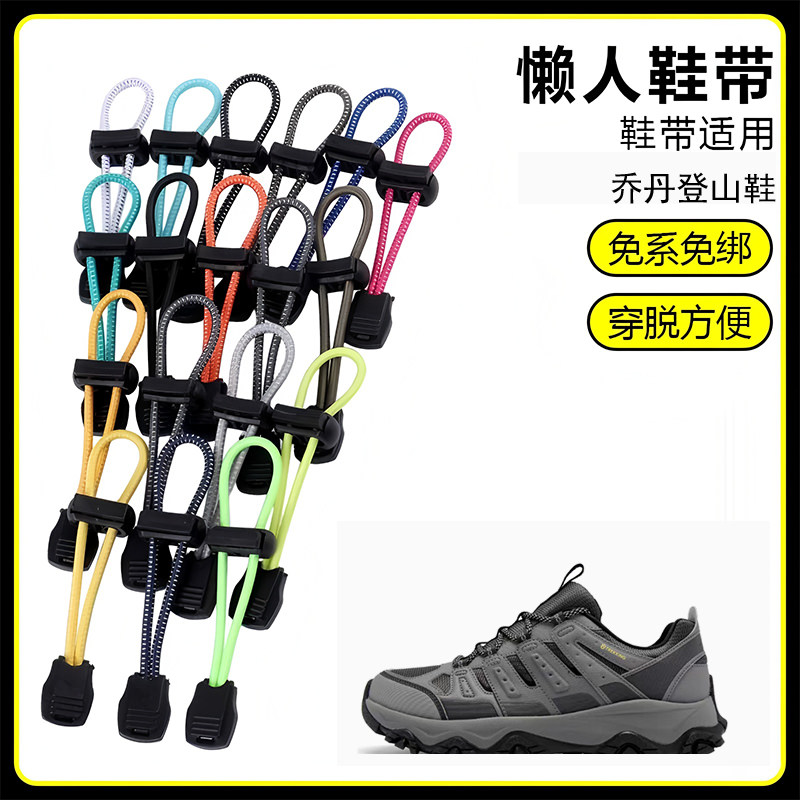 适用乔丹登山鞋溯溪鞋懒人免系鞋带鞋扣弹力松紧一脚鞋绳