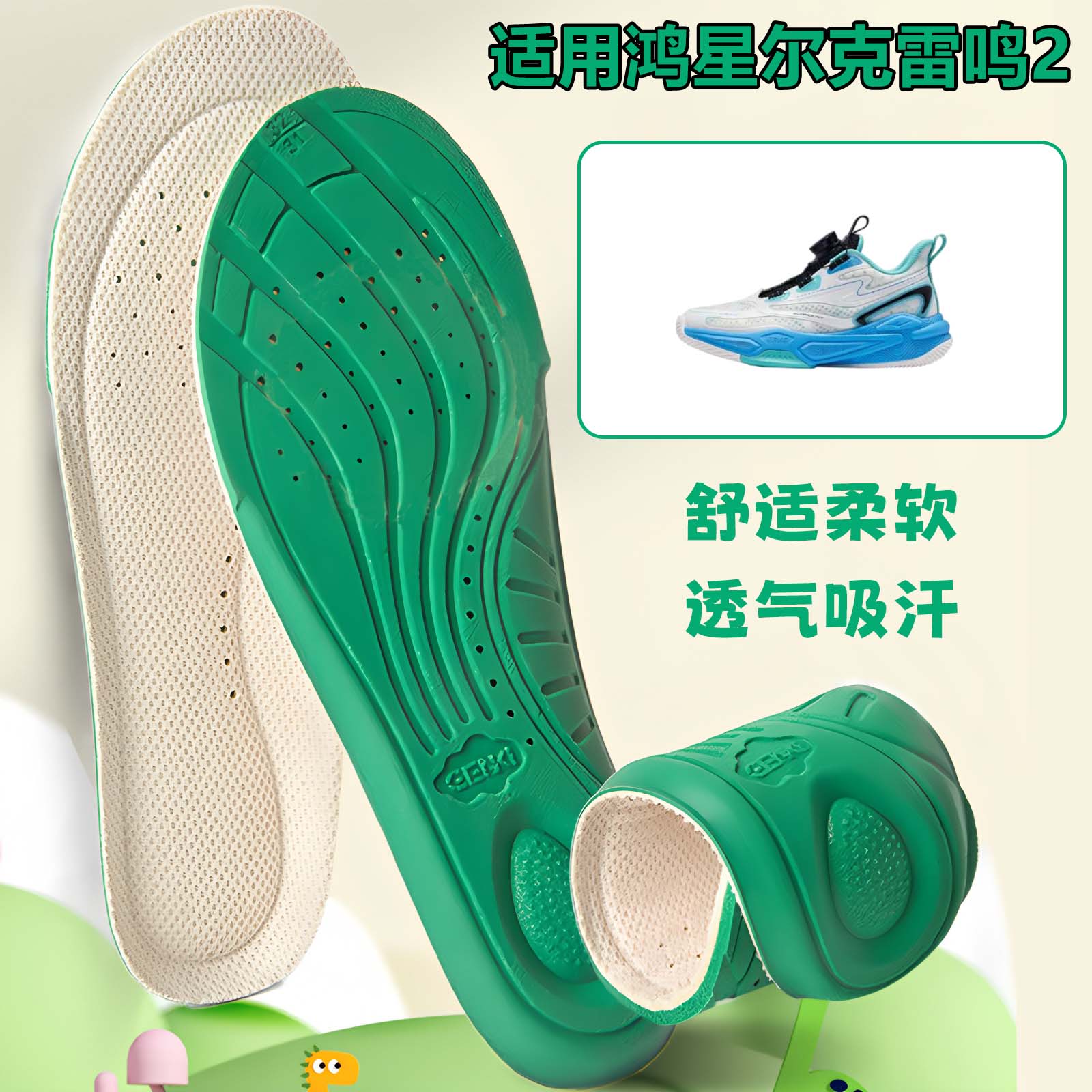 适用鸿星尔克雷鸣2儿童运动鞋垫可裁剪减震透气吸汗宝宝小孩鞋垫
