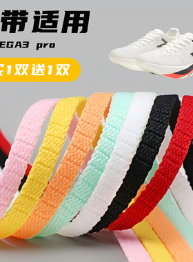 适用361MEGA3 pro鞋带窄5mm黑白桔黄色跑鞋篮球鞋扁平鞋带绳