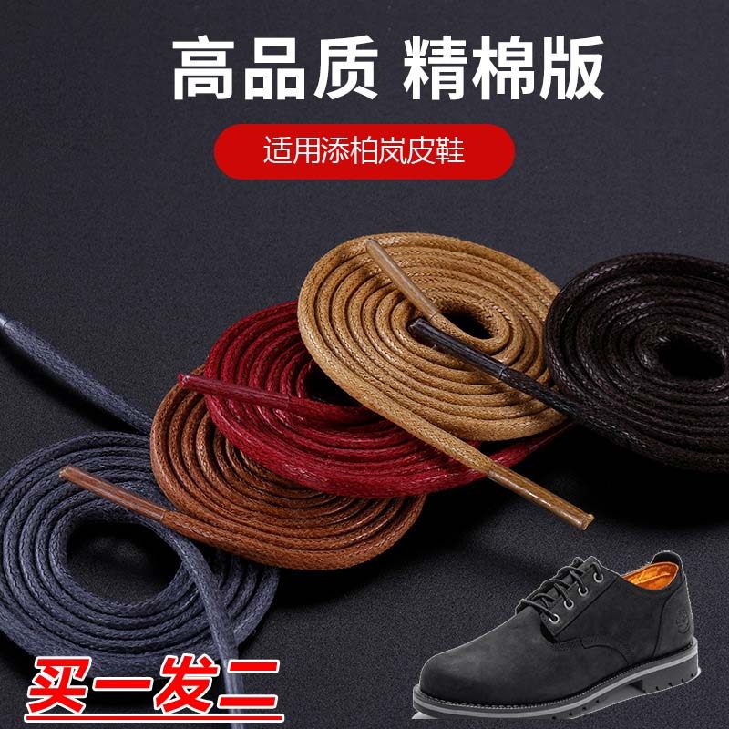 适用添柏岚皮鞋鞋带靴子棕色白色黑色蜡绳圆形打蜡鞋带绳