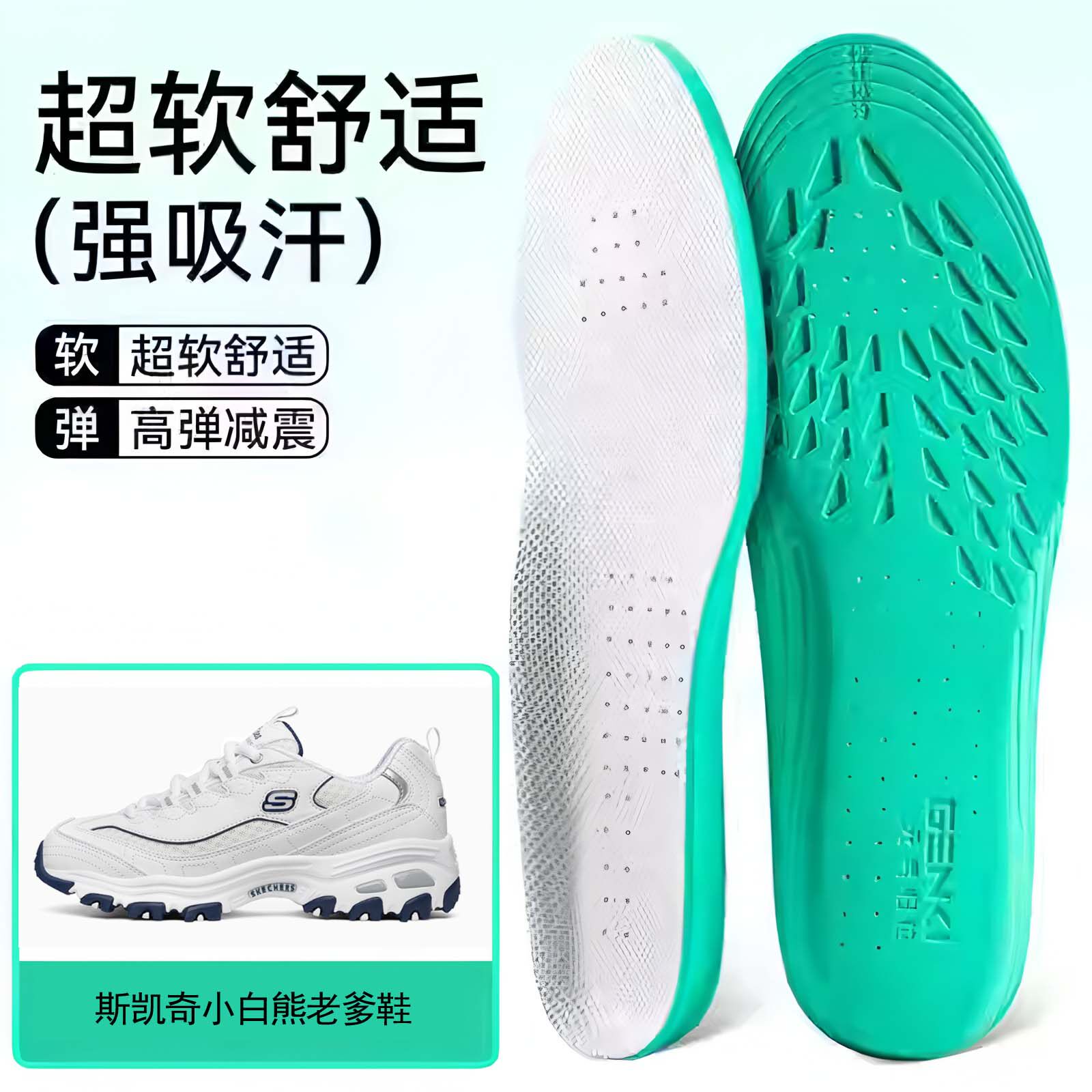 适用斯凯奇小白熊老爹鞋鞋垫高弹缓震吸汗透气运动篮球跑鞋男女