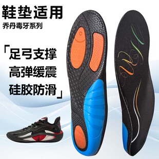 3.0运动鞋 垫减震男吸汗扁平足弓全垫足跟 3.5 适用乔丹毒牙4.0