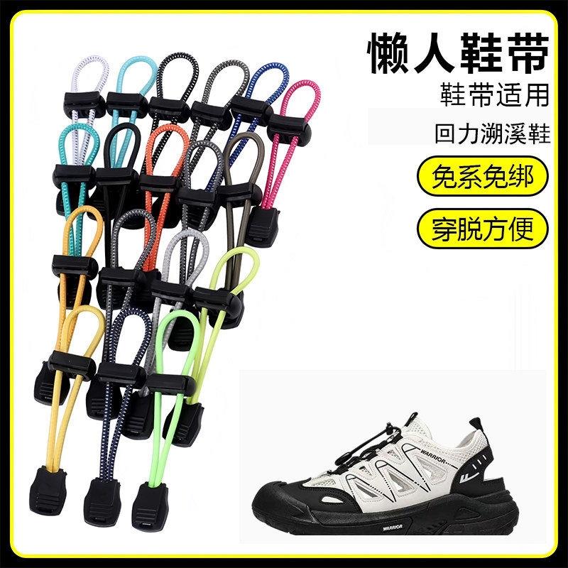 适用回力溯溪鞋懒人免系鞋带鞋扣弹力松紧一脚鞋绳