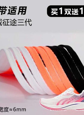 细窄6mm鞋带跑鞋鞋带运动鞋鞋绳