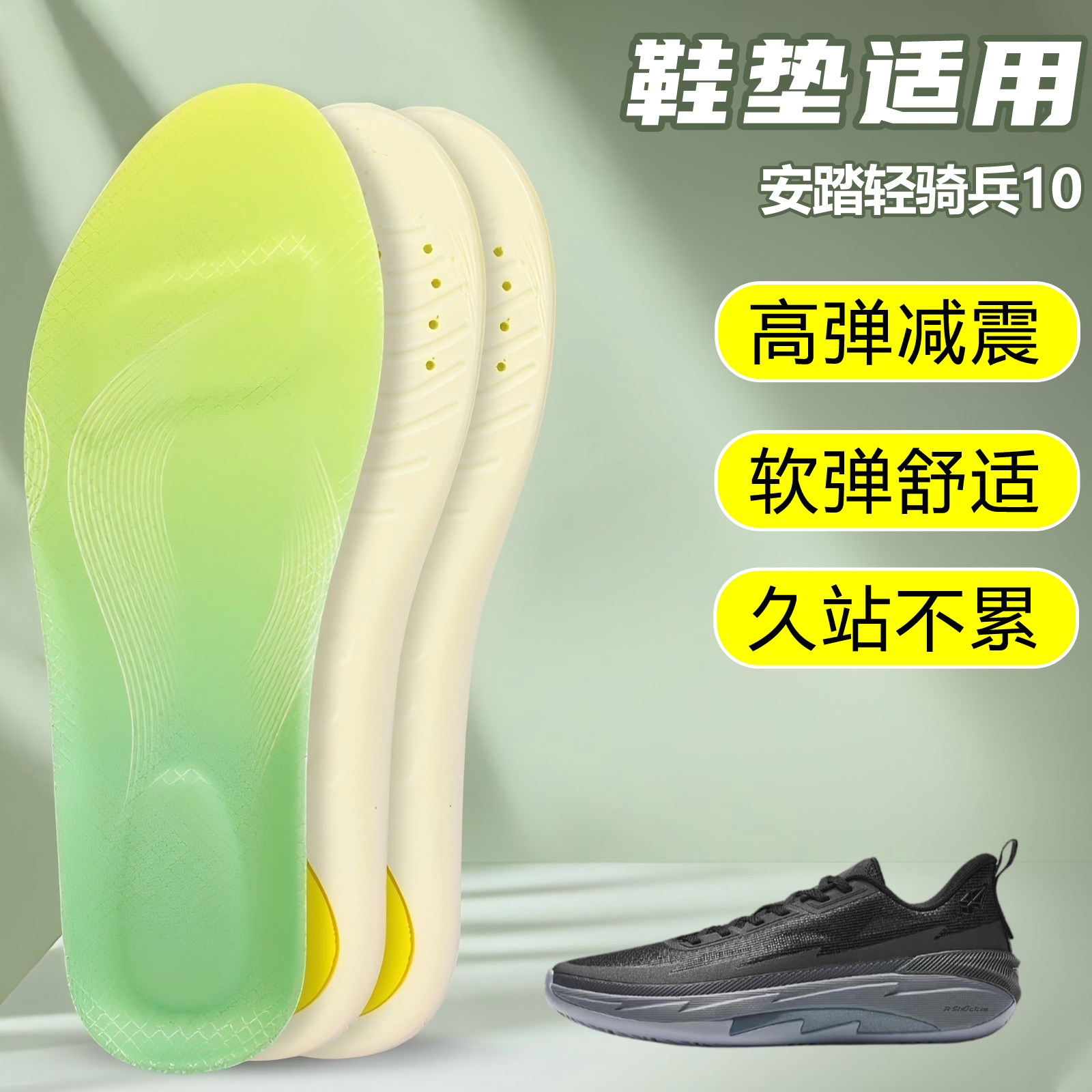 适用安踏轻骑兵10鞋垫足弓支撑吸汗防滑久站运动跑鞋篮球鞋