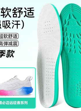 适用必迈远征者5.0 4.0 pure鞋垫高弹缓震吸汗透气运动篮球跑鞋