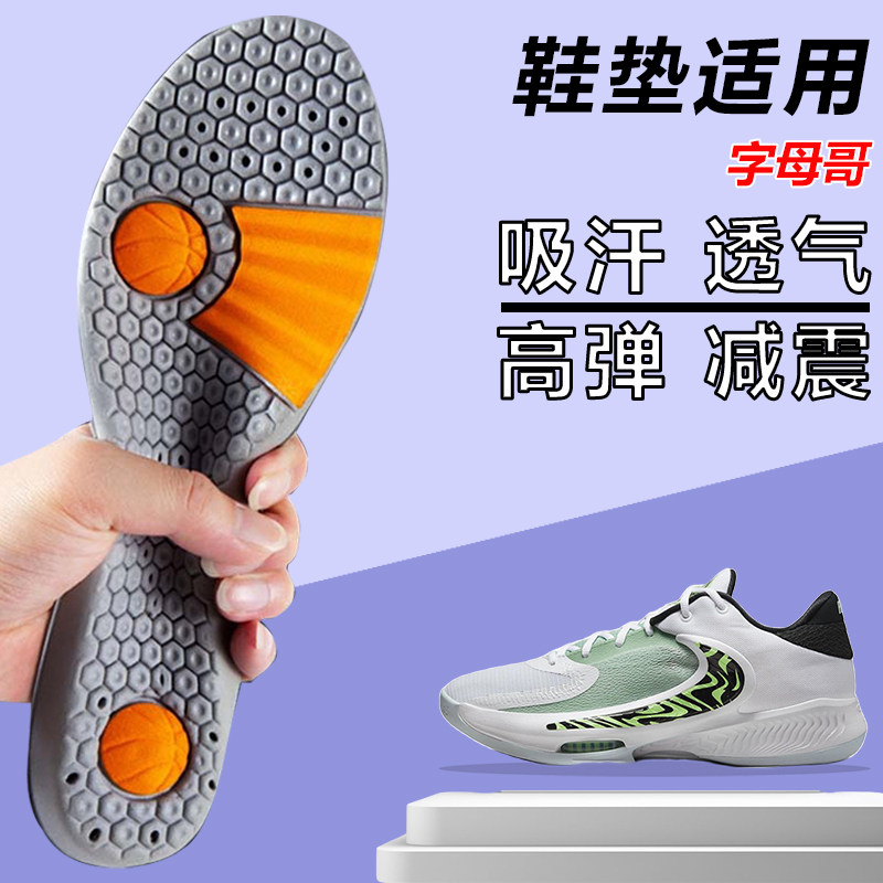 适配freak字母哥5 4 3 2 1鞋垫篮球鞋运动跑鞋透气运动减震大螺母