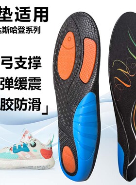 适用哈登8 7 6 5 4 3运动鞋垫减震男吸汗扁平足弓全垫足跟矫正