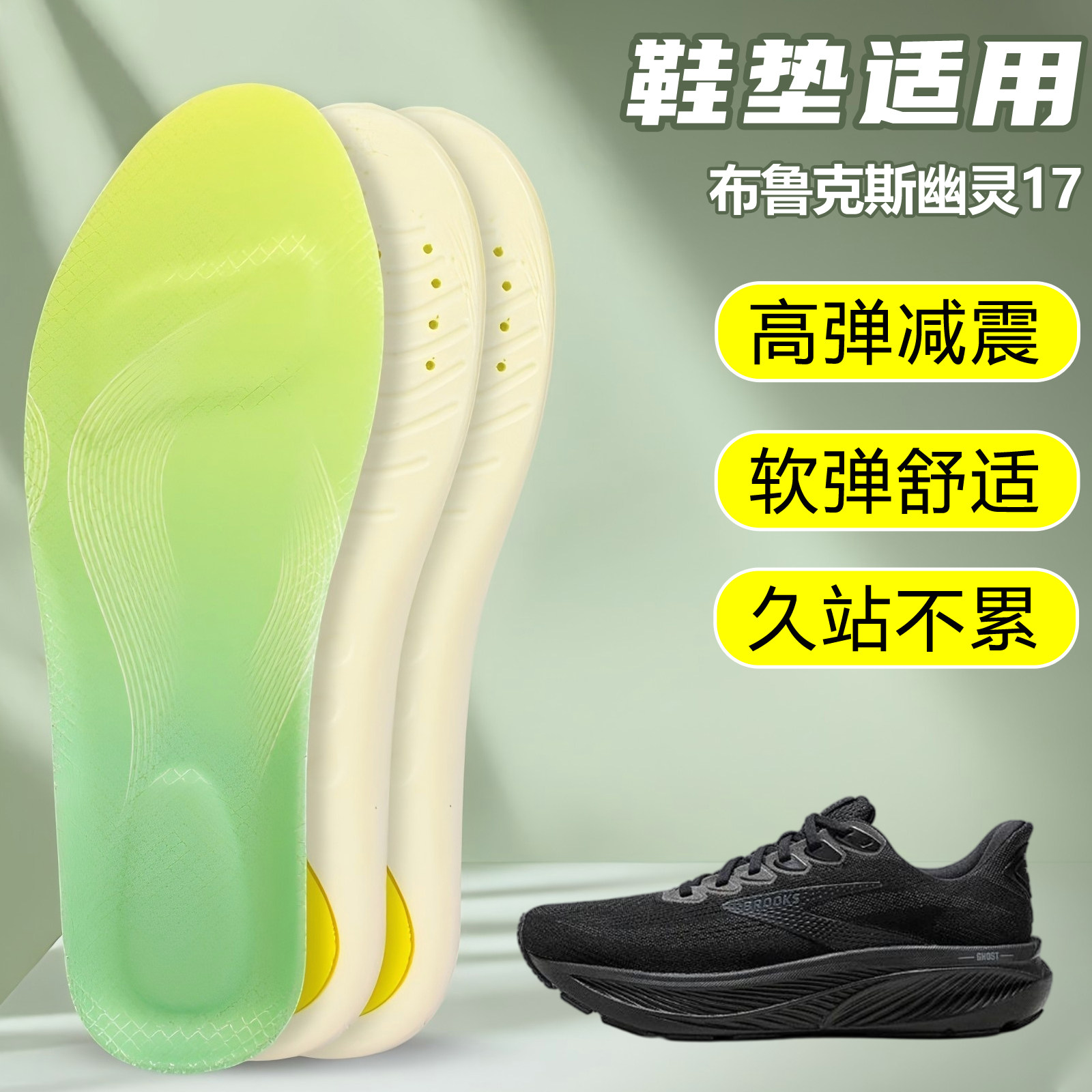 适用布鲁克斯幽灵17鞋垫足弓支撑吸汗防滑久站运动跑鞋篮球鞋