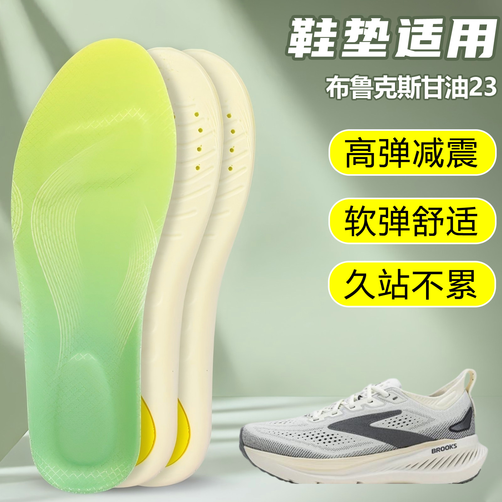 适用布鲁克斯甘油23鞋垫足弓支撑吸汗防滑久站运动跑鞋篮球鞋