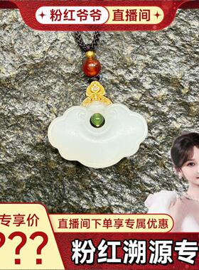 【粉红溯源专享】新疆羊脂白如意锁吊装ZD3741