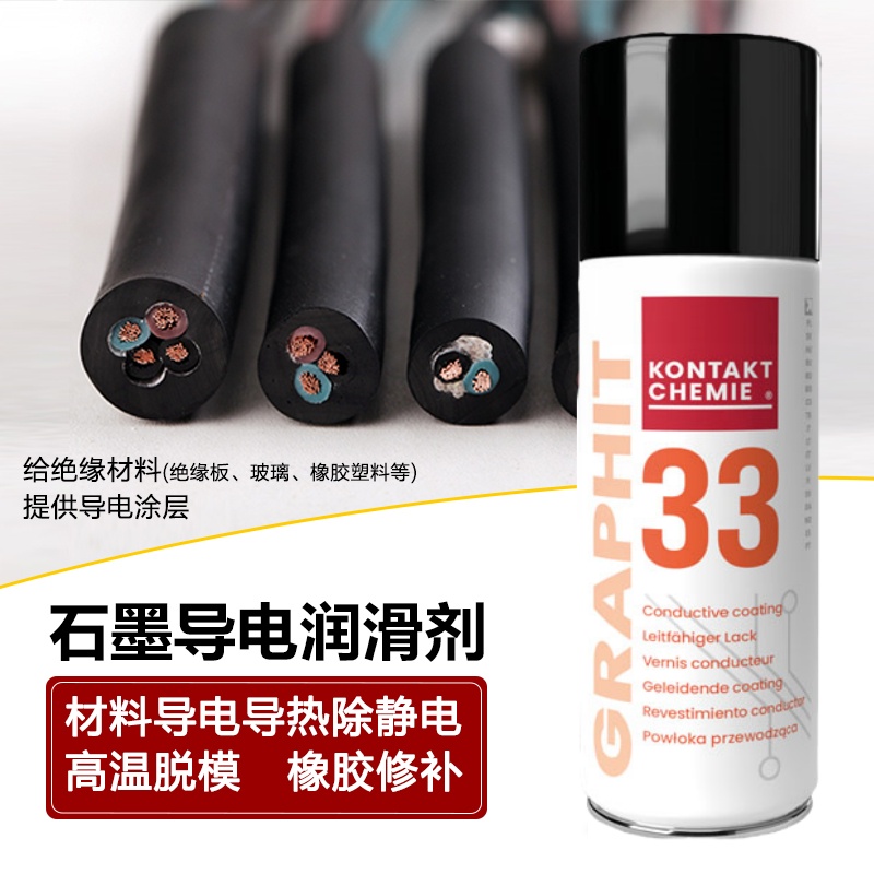 康泰33干性石墨润滑涂层喷剂导电