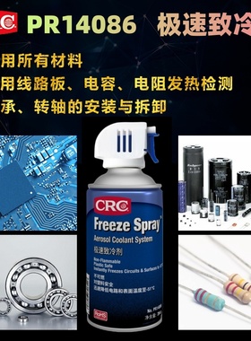原装CRC14086急速致冷剂冷冻剂喷雾冷却剂马达电路板冷凝剂降温剂
