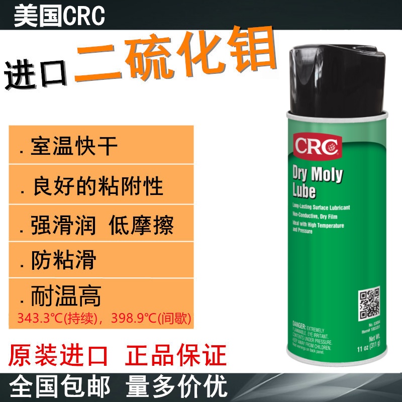 CRC03084干性二硫化钼润滑剂Dry Moly Lube耐高温脱模防卡喷剂
