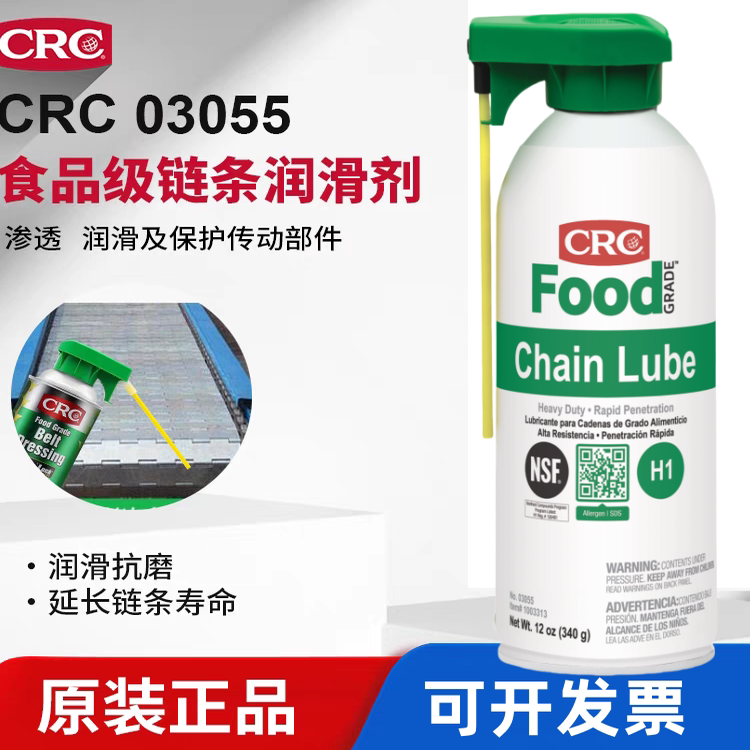 CRC03055食品级链条润滑油H1级无色透明辊子铰链食用级安全保护剂