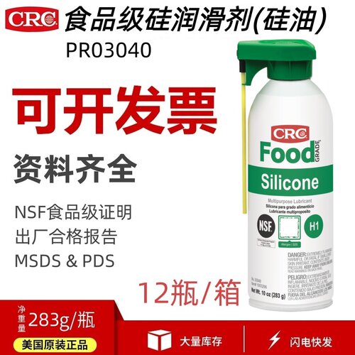 美国CRC03040食品级硅润滑剂硅油